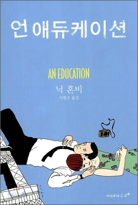 언 애듀케이션