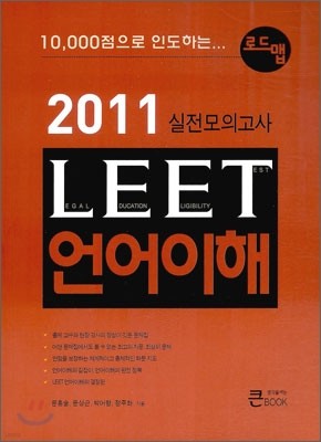 2011 LEET 