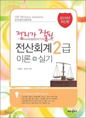 전산회계 2급 이론+실기