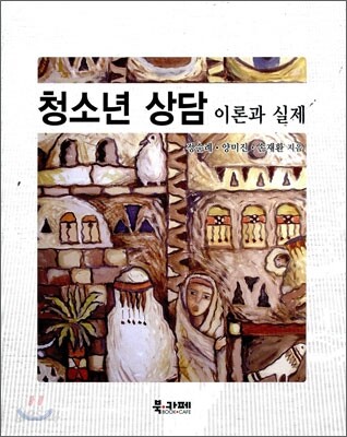 청소년 상담