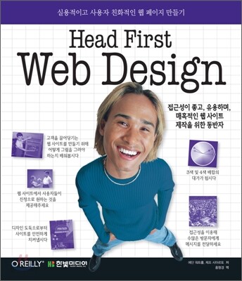 Head First Web Design