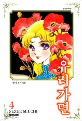 유리가면 4