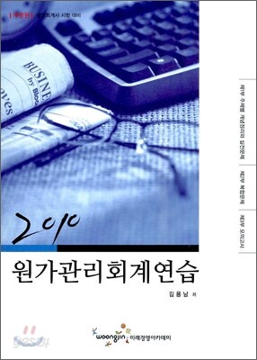 2010 원가 관리 회계 연습