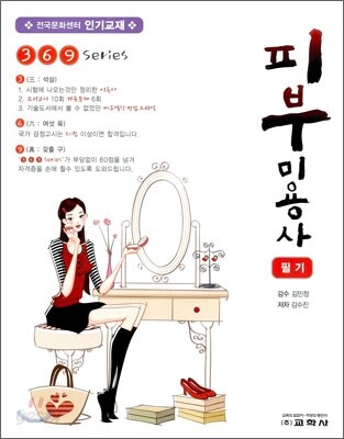 2010 피부미용사 필기