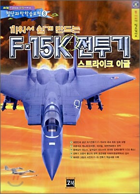 F-15K 전투기 스트라이크 이글