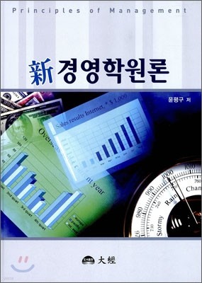 신경영학원론