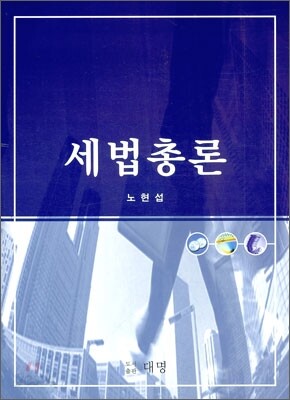 세법총론