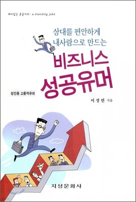 비즈니스 성공 유머