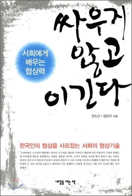 싸우지 않고 이긴다