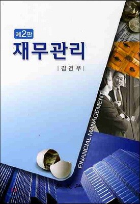 재무관리