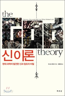 신 이론