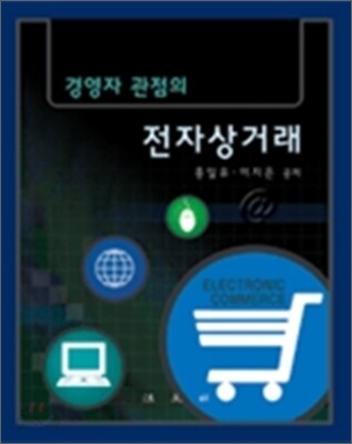 전자상거래