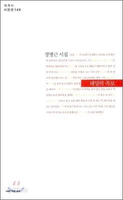 태양의 족보