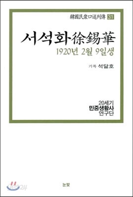 서석화