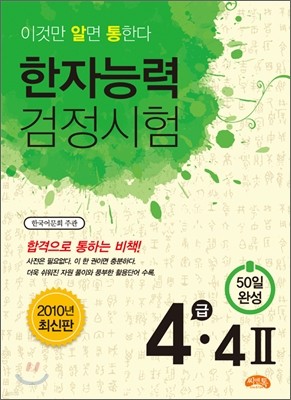 한자능력검정시험 4급·4급2