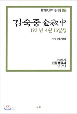 김숙중
