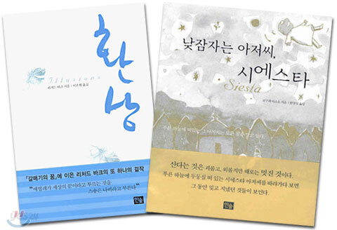 환상 + 낮잠자는 아저씨, 시에스타