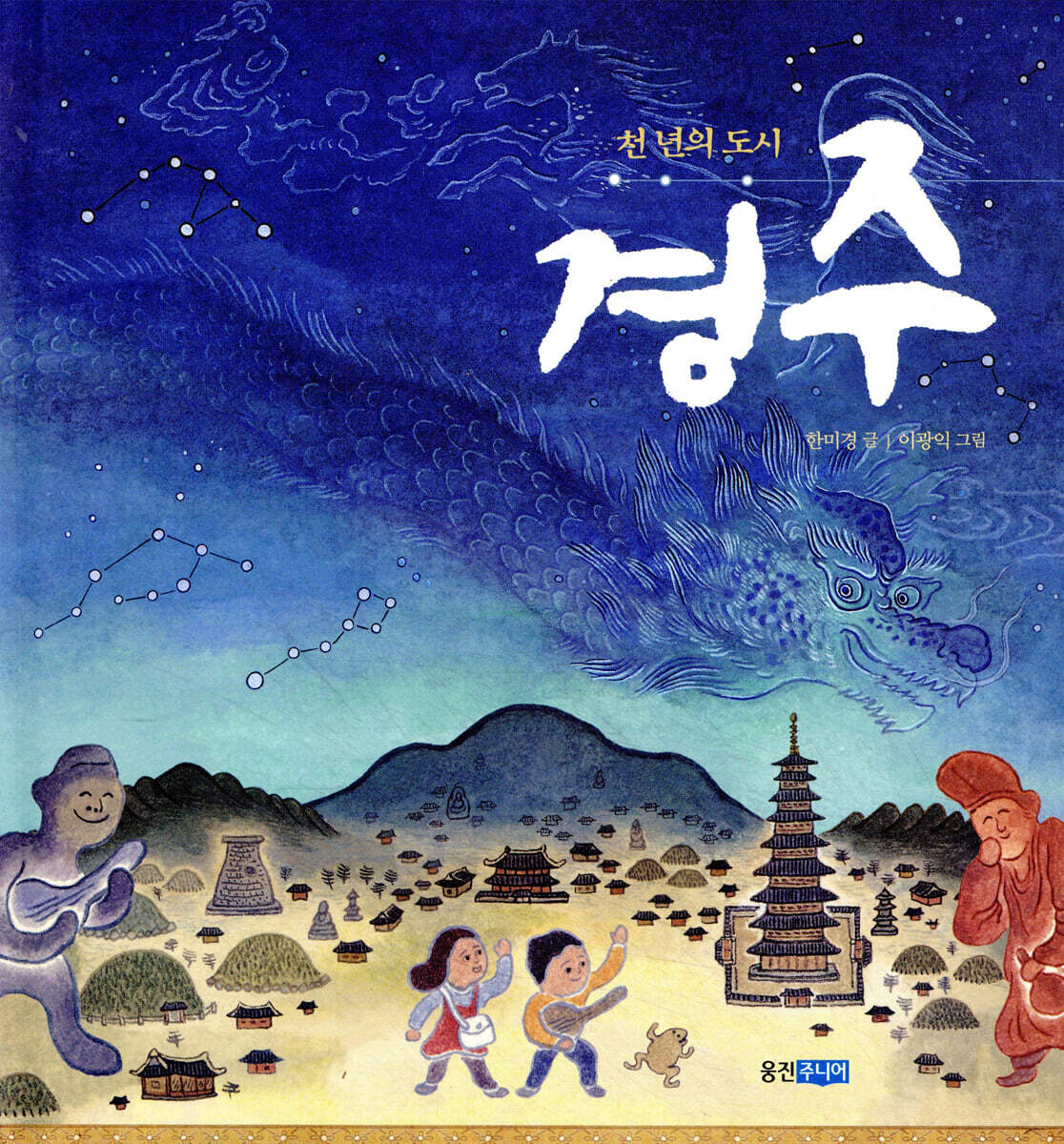 천 년의 도시 경주