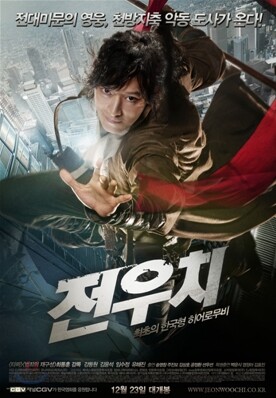 전우치 : 싸인판