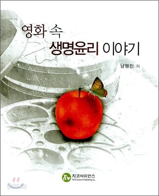 영화 속 생명윤리 이야기