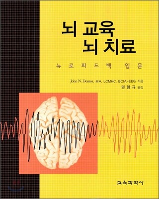 뇌 교육 뇌 치료