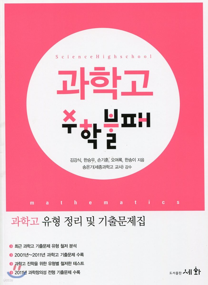 과학고 수학 불패