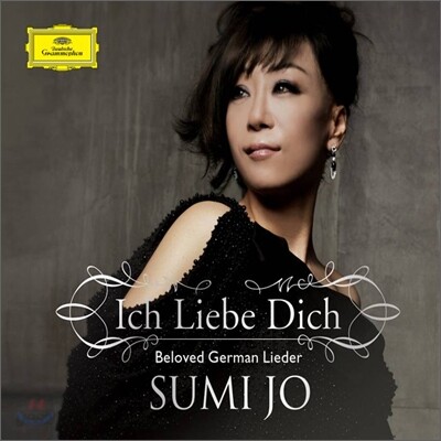 Ich Liebe Dich : 독일 가곡집 - 조수미
