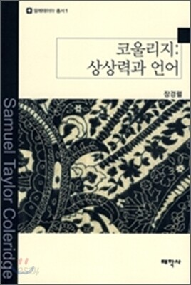 코울리지