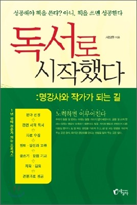 독서로 시작했다