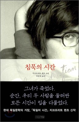 침묵의 시간