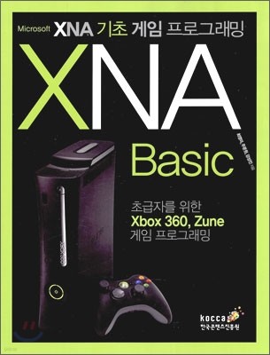 Microsoft XNA 기초 게임 프로그래밍