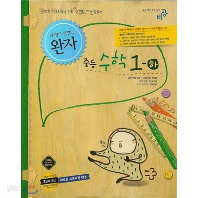 완자 중등수학 1-하 (2012년)