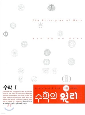 수학의 원리 기본 수학 1 (2011년)
