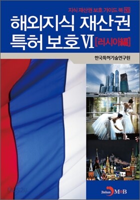 해외지식 재산권 특허 보호 6