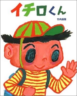 イチロくん