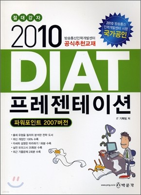 2010 밭 DIAT ̼