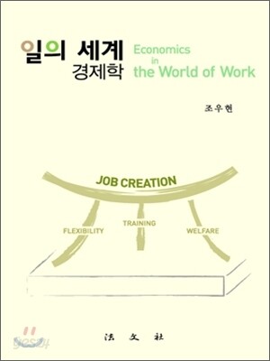 일의 세계 경제학