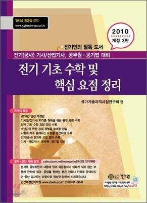 전기 기초 수학 및 핵심 요점 정리
