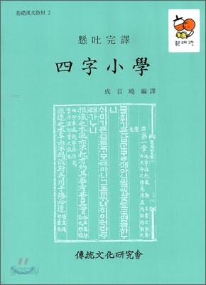 사자소학