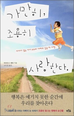 가만히, 조용히 사랑한다