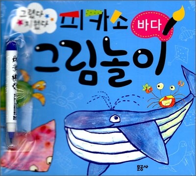 피카소 그림놀이 바다