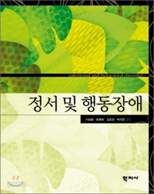 정서 및 행동장애