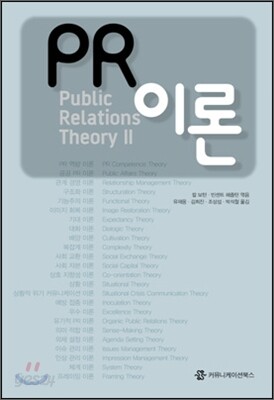PR 이론