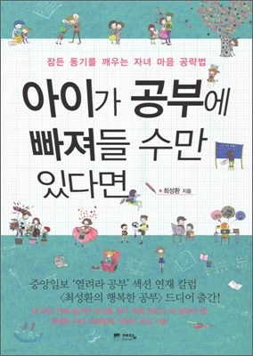 아이가 공부에 빠져들 수만 있다면