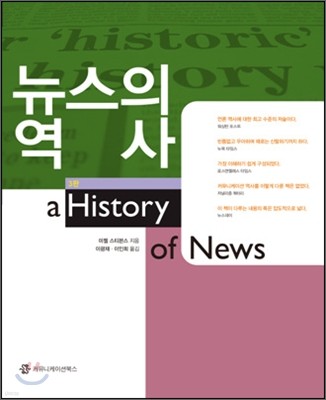 뉴스의 역사