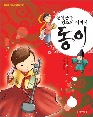 문예군주 영조의 어머니 동이