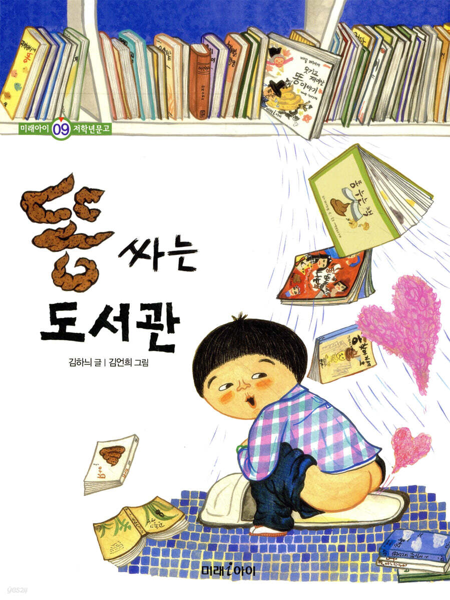 똥 싸는 도서관