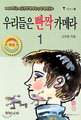 우리들은 빤짝 카메라 1