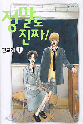 정말로 진짜! 1