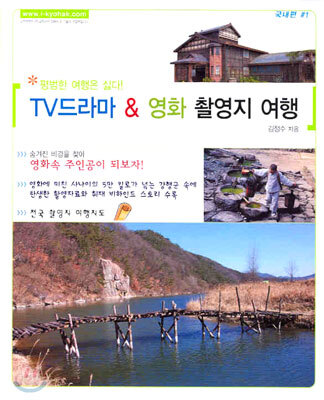 TV드라마 & 영화 촬영지 여행